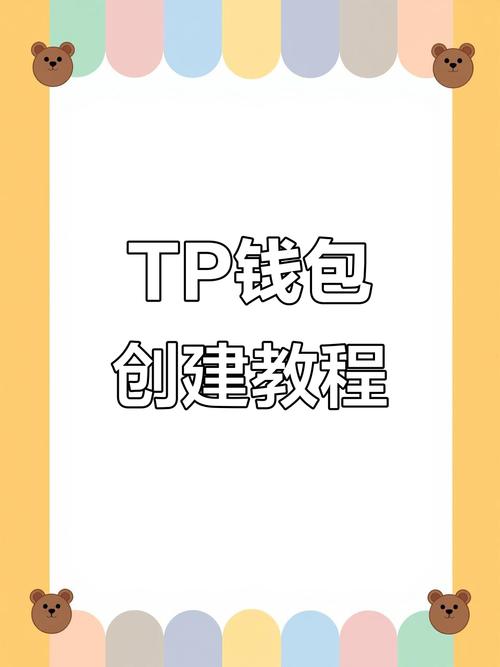 tp錢(qián)包下載安裝_安卓下載tp錢(qián)包_tpwallet錢(qián)包手機(jī)下載