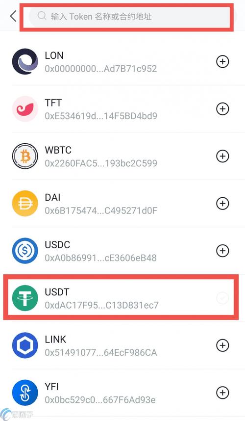 怎么添加omniusdt代幣_(tái)如何添加代幣合約地址_如何添加代幣
