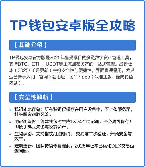 tptp官方下載安裝app_tptp下載_tpwallet官方下載鏈接網(wǎng)址