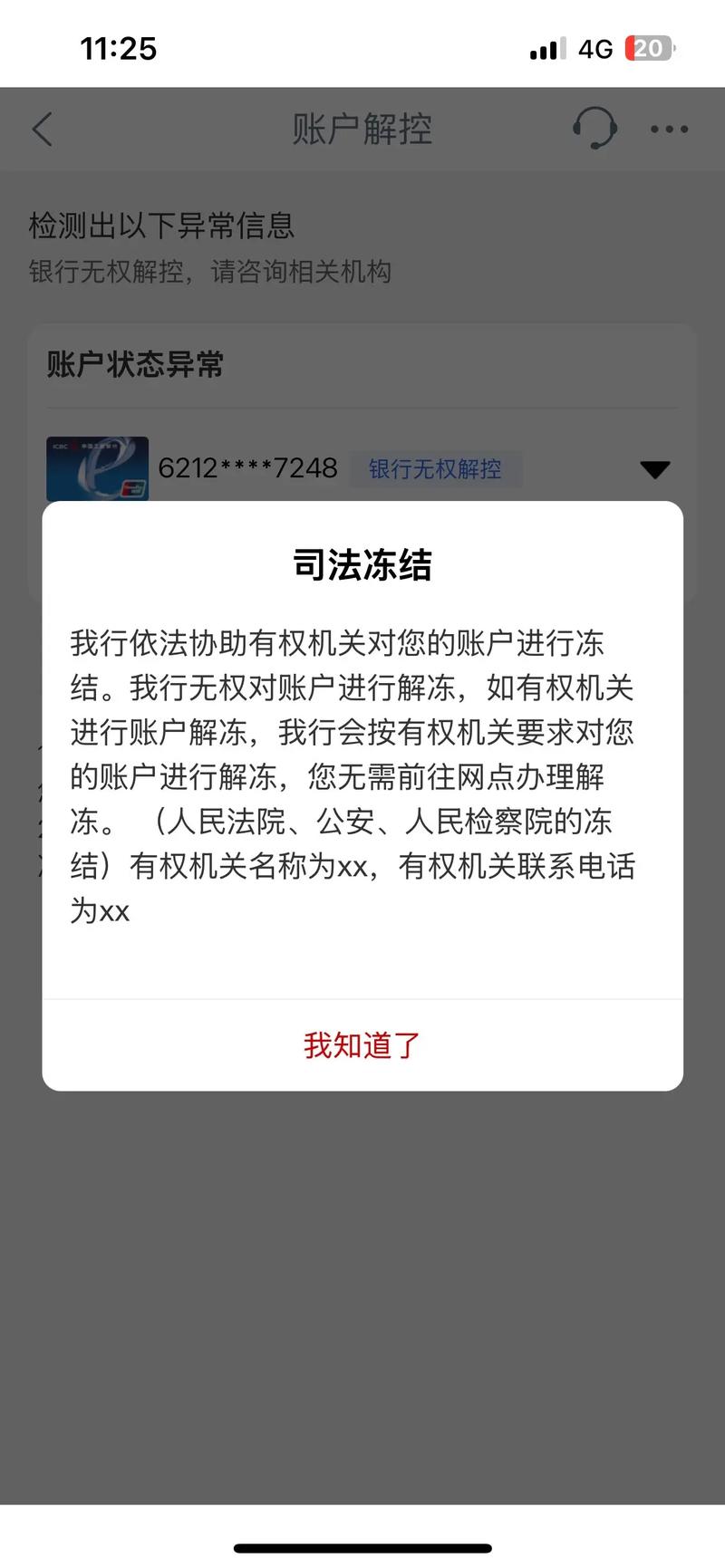 usdt錢包被凍結(jié)_被凍結(jié)的usdt_錢包Usdt被凍怎么辦