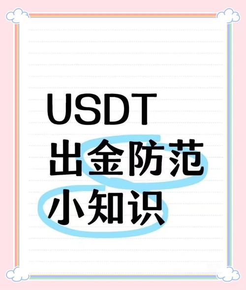 usdt入款平臺_usdt出款是什么_usdtdai