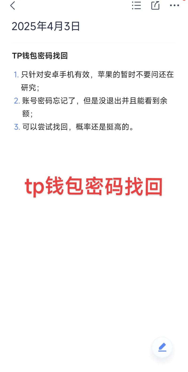 tpwallet密鑰忘了怎么辦_tp忘了密碼_忘記秘鑰怎么辦